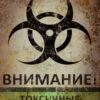 Russian Quarantine Sign - Halloween Decor Prop Road And Lawn Decoration Sign